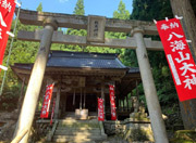 八海山尊神社