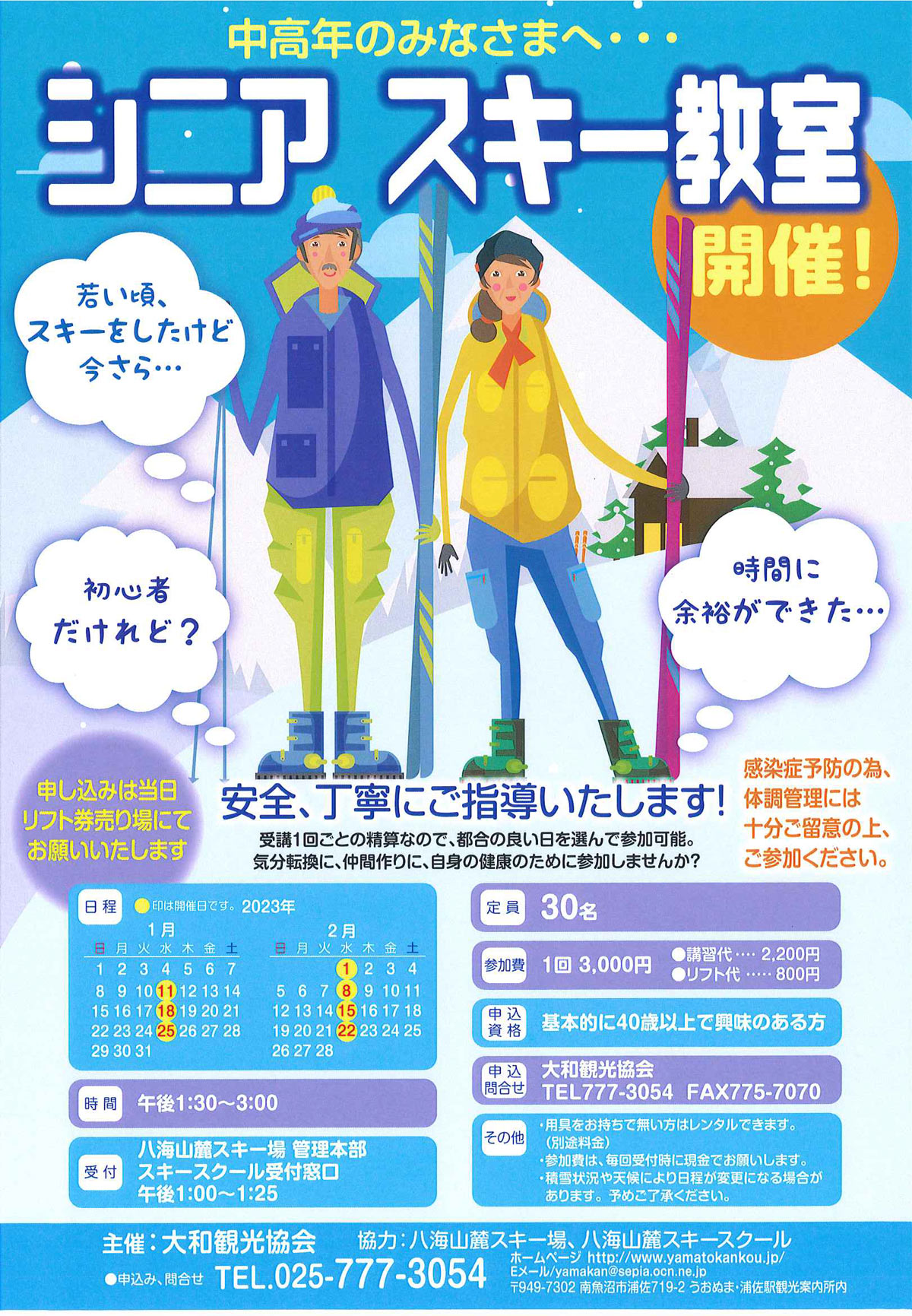 シニアスキー教室チラシ画像